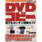 DVD копирование каждый simple .. гид / информация * сообщение * компьютер ( прочее )