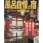  rurubu ванна вызывающий чувство гордости . Kanto вокруг /JTBpa желтохвост sing