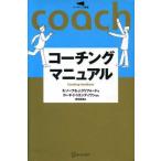  Coach ng manual /S. мыло ( автор ),J. Clifford ( автор )