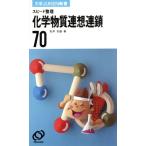  скорость целый физика и химия вещество полосный . полосный .70 университет Juken новая книга / Ishii . самец ( автор )