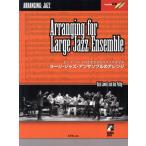  Berkeley / Large * Jazz * ансамбль. организовать /e-*ti*en