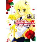 薔薇色にチェリースカ(4) スーパーダッシュ文庫/海原零【著】