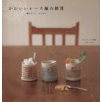  симпатичный кружево вязание смешанные товары /... жизнь фирма 