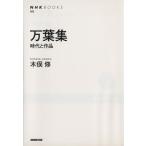  десять тысяч лист сборник времена . произведение NHK книги 49/ дерево ..( автор )