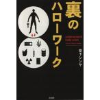  обратная сторона. Hello Work /. внизу sinya( автор )