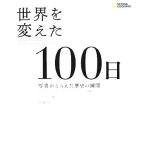  мир . изменение .100 день фотография ..... история. момент / National geo графика,geti образ z[ фотография ],