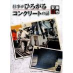  работа ..... бетон. рассказ / дешево глициния ..[ работа ]