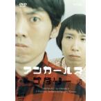 ナタリー/アンガールズ　