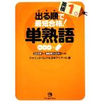  выходить последовательность . самый короткий соответствие требованиям! Британия осмотр 1 класс одиночный идиома / Japan время z, Япония I a-ru[ сборник ]
