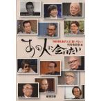  тот человек ... хочет Shincho Bunko /[NHK тот человек ... хочет ]. line комитет ( сборник человек )