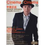 cinema☆cinema No.15/学習研究社