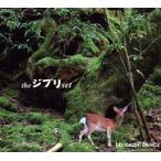the Ghibli set( привилегия CD есть )/DAISHI DANCE