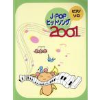 P Solo первый * средний класс J-POP хит song2001/ Yamaha музыка носитель информации 