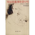.. . лист ..... dioxin царапина(ы) через Shincho Bunko / Nakamura ..( автор )