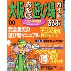  Osaka интересный развлечение место гид *00/JTBpa желтохвост sing