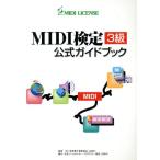 MIDI сертификация 3 класс официальный путеводитель ( модифицировано . новый версия )/ сосна . книжный магазин 