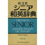 sinia японско-английский словарь новый . версия / Ogawa . мужчина ( автор )