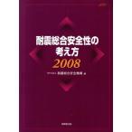  выдерживающий . обобщенный безопасность. мысль person (2008)/ выдерживающий . обобщенный безопасность механизм [ сборник ]