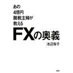  тот 4 сто миллионов иен . налог ... объяснить FX. внутри ./. сторона снег .[ работа ]