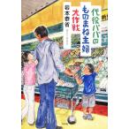  плата позиций папа. было использовано .... Daisaku битва / скала книга@..[ работа ]