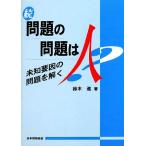 . проблема. проблема. человек не . необходимо .. проблема .../ Suzuki .[ работа ]
