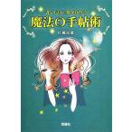  писать только . сон .... магия. рука .. "Остров сокровищ" фирма библиотека / Sato . самец [ работа ]