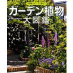  сад растения большой иллюстрированная книга дерево ... для цветок . орнамент ../.. фирма [ сборник ], Япония растение ассоциация [ сотрудничество ]