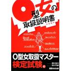 O type женщина. инструкция по эксплуатации / бог рисовое поле мир цветок, новый рисовое поле ..[ работа ]
