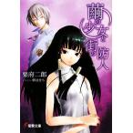 .. девушка . улица. . человек (1) Dengeki Bunko / каштан префектура 2 .[ работа ]