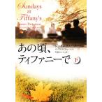  тот примерно, Tiffany .( внизу ) резина библиотека / James короткая клюшка sn,ga желтохвост L автомобиль -bone[ работа ], кото лист ...[ перевод ]