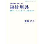  уход гарантия . использование возможен благосостояние инструмент электрический bed из инвалидная коляска * ходунки до Iwanami буклет 743/ восток ...[ работа ]