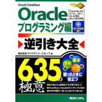 Oracle обратный скидка большой все 635. высшее смысл программирование сборник Oracle 11g,10g R1/R2,9iR1/R2,8i соответствует 