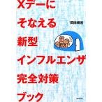 Xte-..... новая модель грипп совершенно меры книжка / холм рисовое поле ..[ работа ]