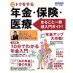 Yahoo! Yahoo!ショッピング(ヤフー ショッピング)２００９年版トクをする年金・保険・医療／主婦と生活社