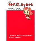 326. взрослый. .. впервые ../naka пятно mitsuru[ работа ]