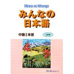  все. японский язык средний класс Iкнига@ шт. /s Lee e- сеть [ сборник работа ]