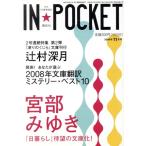 IN*POCKET*08-11/.. фирма ( автор )