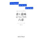  звук . значение относительно. шесть глава /roma-nya-kobson[ работа ], Claw dore vi = соломинка s[.], цветок колесо свет [ перевод ]