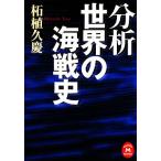  анализ мир. море битва история Gakken M библиотека / Самшит мелколистный ..[ работа ]