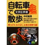 велосипед . прогулка документ столица район ../ Nakamura самец .[ работа ]