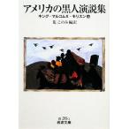  America. чёрный человек . мнение сборник King * maru com X* Maurice n др. Iwanami Bunko /. это .( перевод человек )