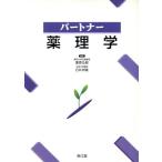  Partner фармакология / -слойный доверие ..( автор ), Ishii . самец ( автор )