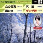  женщина. подлинный реальный / способ. ./. дудка / The n The ./( караоке )