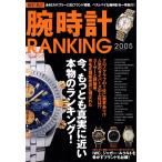 BEST BUY наручные часы классификация (2005)/ учеба изучение фирма 