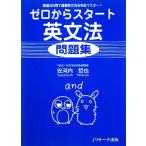  Zero из старт грамматика английского языка рабочая тетрадь . выбор 300.. основа грамматика английского языка . совершенно тормозные колодки!/ дешево Kawauchi ..[ работа ]