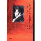  Stendhal . сестра Poe Lee n- автор к дорога -/ скала книга@ Кадзуко ( автор )