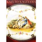 景山和代ポーセリンアート作品集 EUROPEAN PORCELAIN ART/景山和代【著】