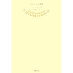 ルルージュ事件/エミールガボリオ(著者),太田浩一(訳者)　