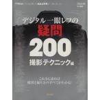  цифровой однообъективный зеркальный. сомнение 200 фотосъемка technique сборник / SoftBank klieitib