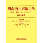  банкротство * воспроизведение повторный сборник шесть кодексов (2009 год версия )/. глициния ., много соотношение ..,. глициния Британия глава [ редактирование представитель ], земля ..., Takei один .